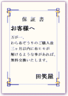 保証書