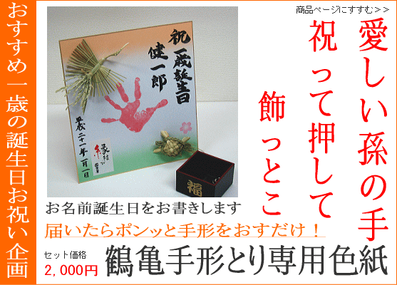 鶴亀手形とり専用色紙
