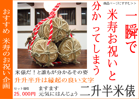 二升半米俵