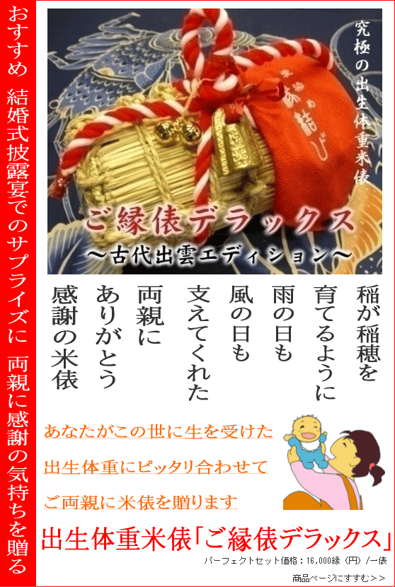 ご縁俵デラックス