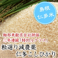 仁多米こしひかり 5kg